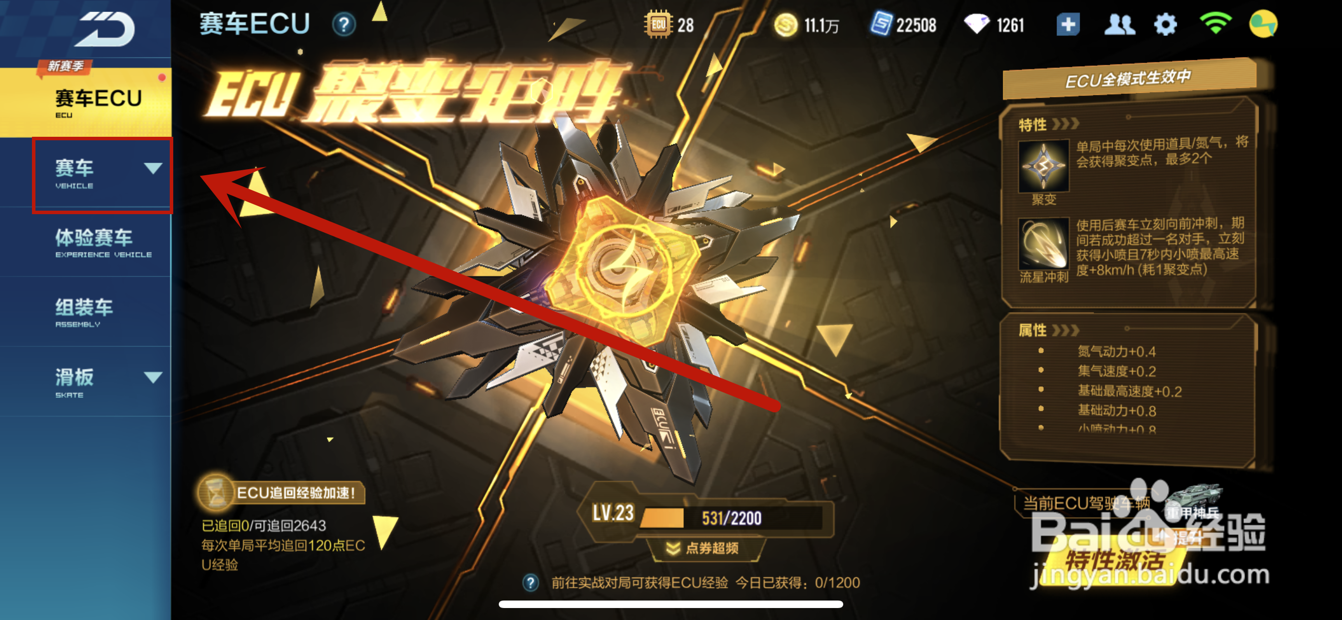 侠影传说怎么改