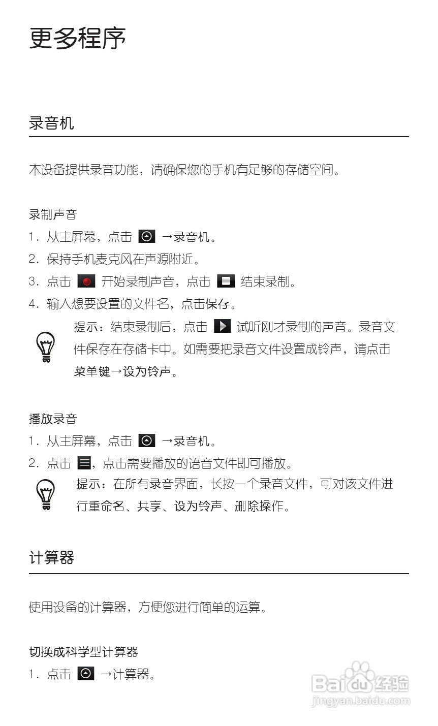 宏达HTC A315c手机使用说明书:[5]