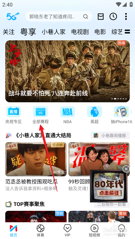 咪咕视频如何观看2024德甲勒沃库森VS海登海姆