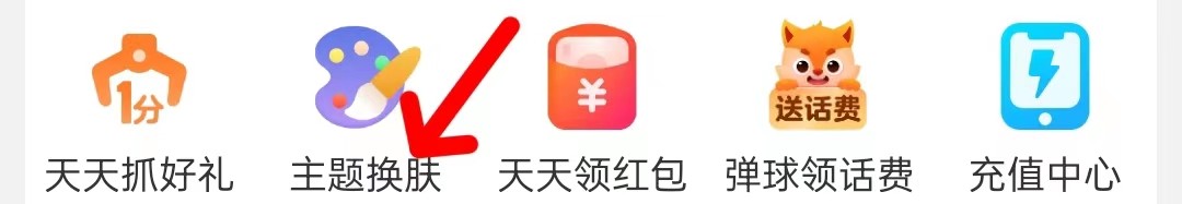 淘特怎么查找主题换肤