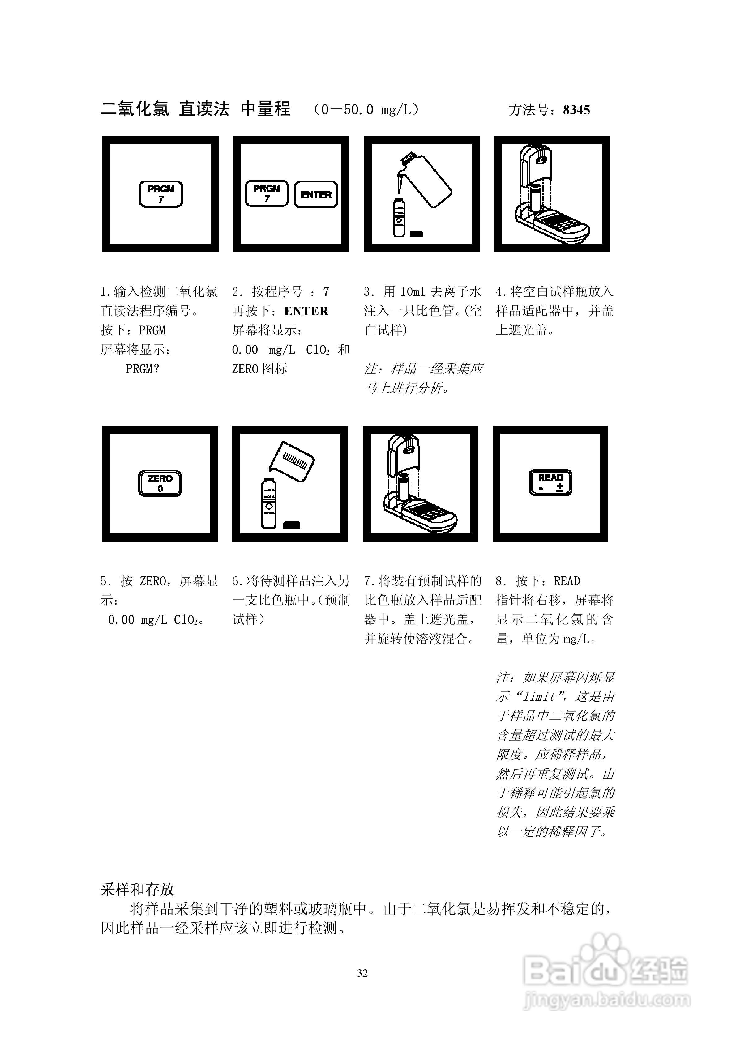 DR890光度计分析操作说明书:[4]