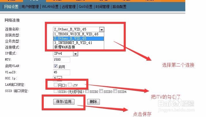 天翼网关百兆口不能用解决方法