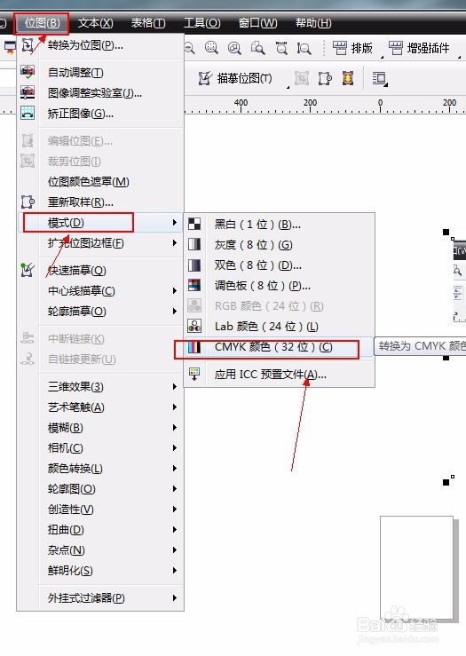 CDR）里把RGB模式成CMYK模式的快捷方式