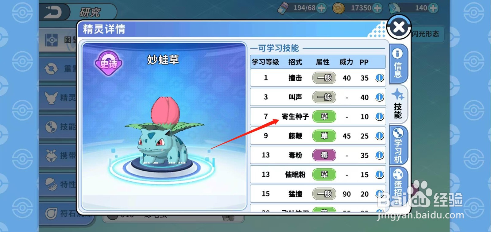 神兽连萌怎样查看妙蛙草的寄生种子