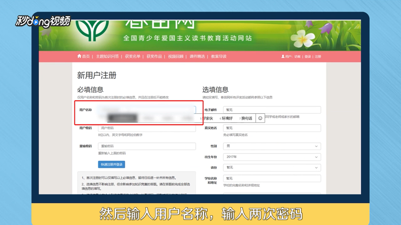 春苗网怎么注册