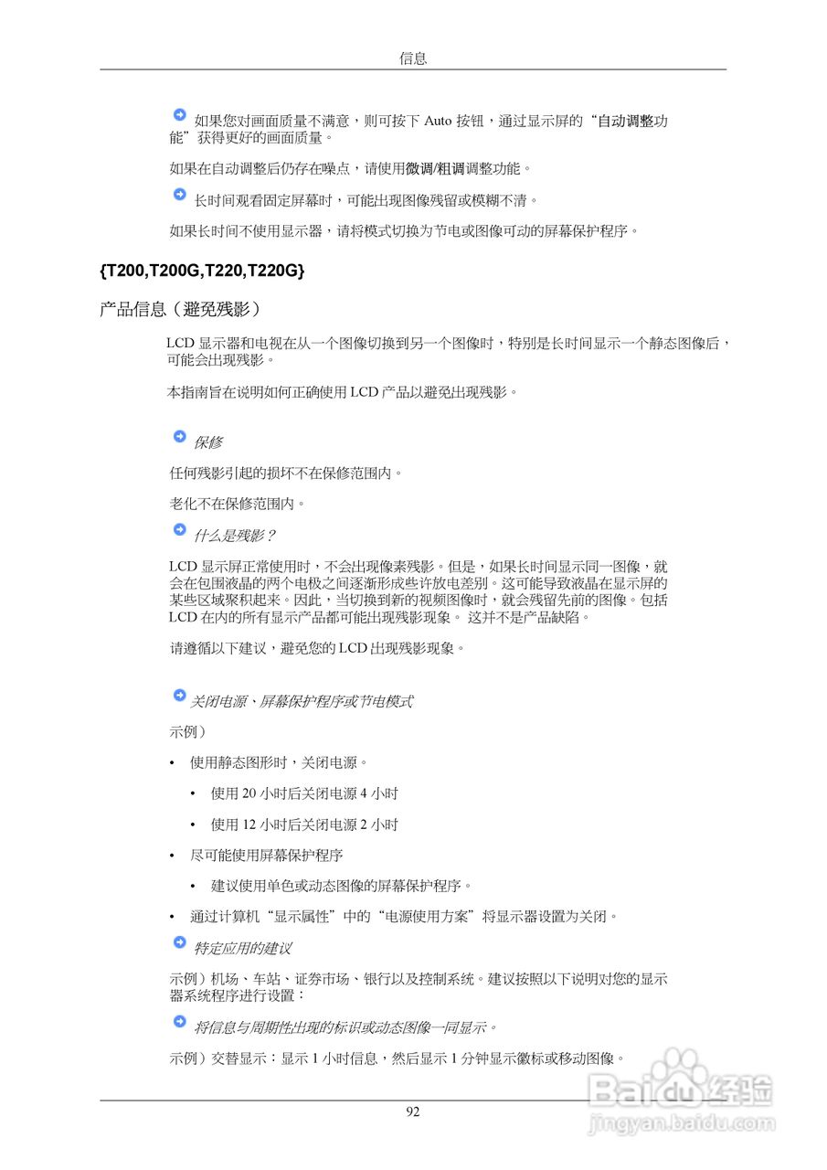 三星T220G液晶显示器使用说明书:[10]