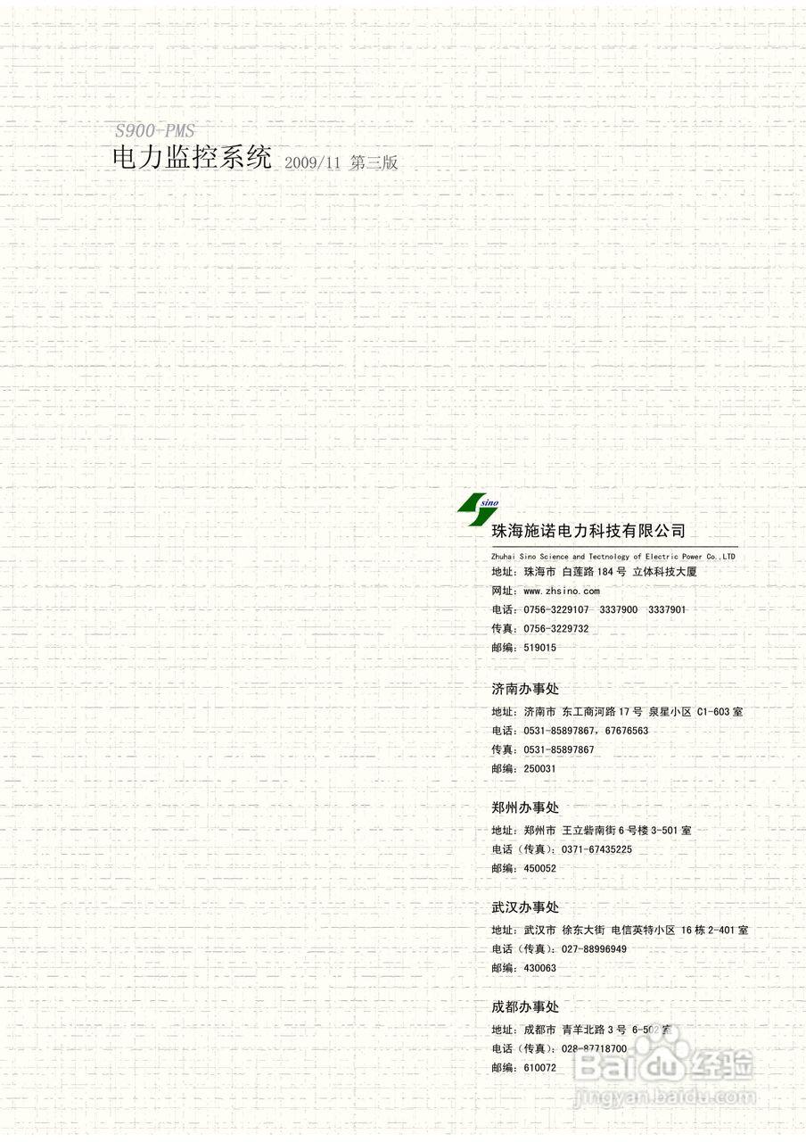 S900-PMS电力监控系统说明书:[4]