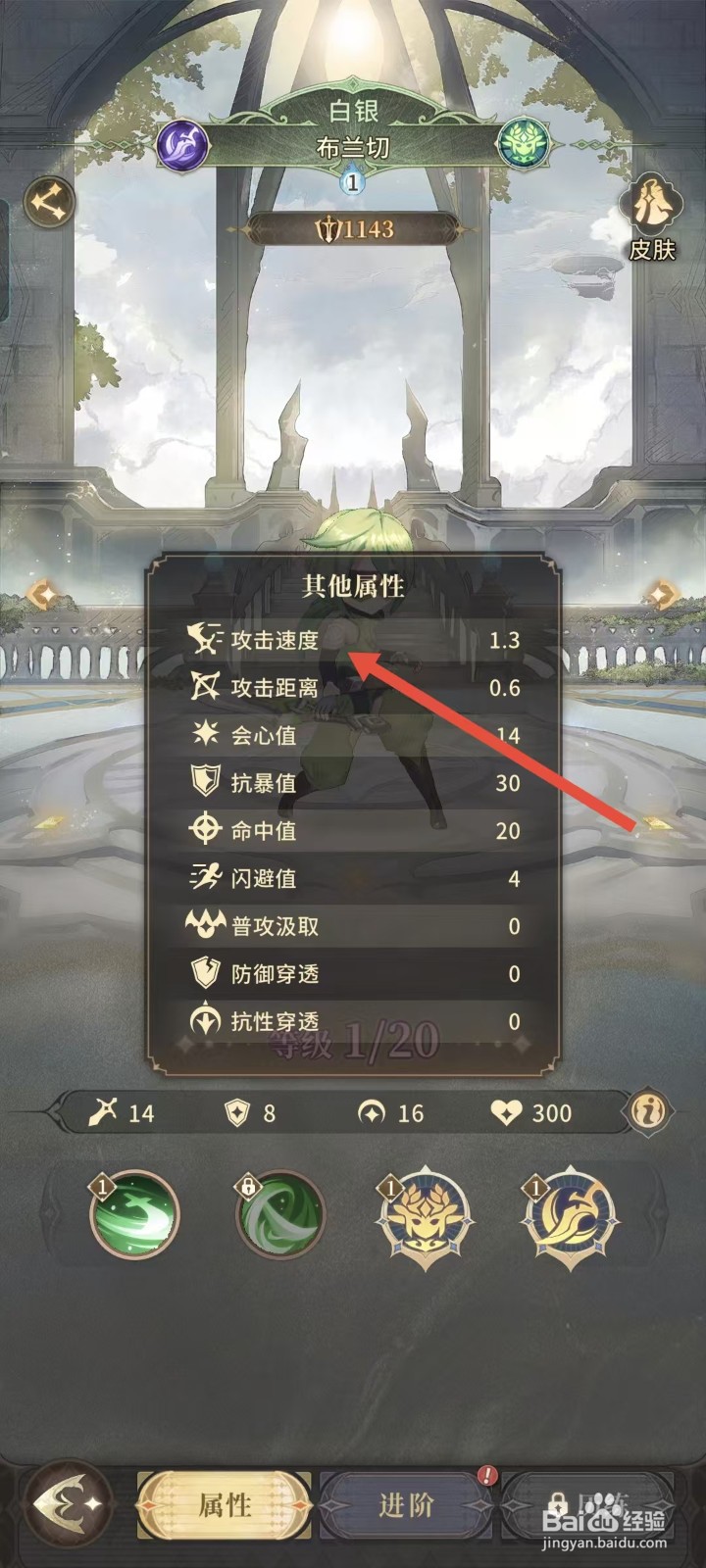 不朽家族如何查看布兰切的攻击速度？