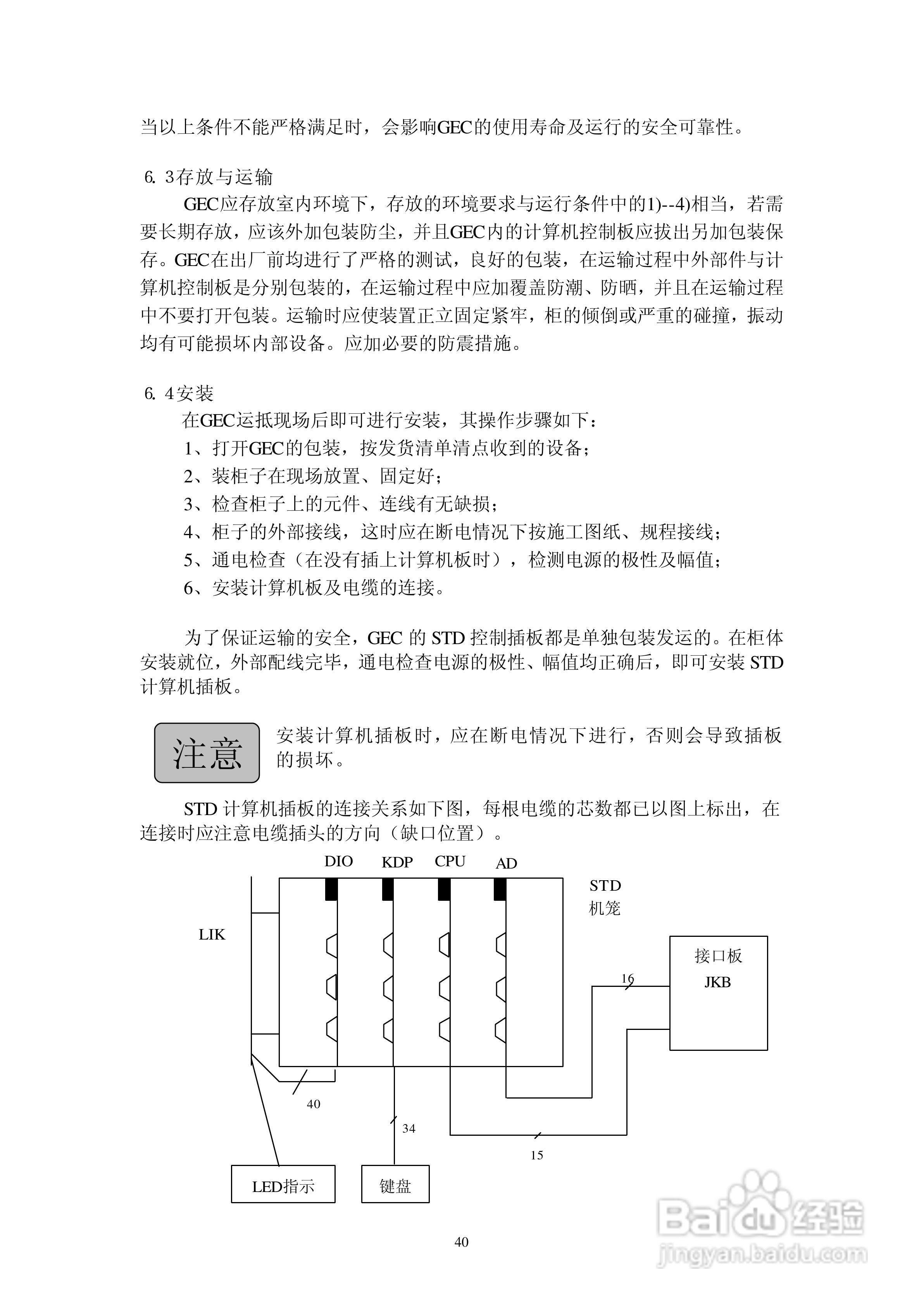 GEC-2型全数字式非线性励磁装置操作说明书:[4]