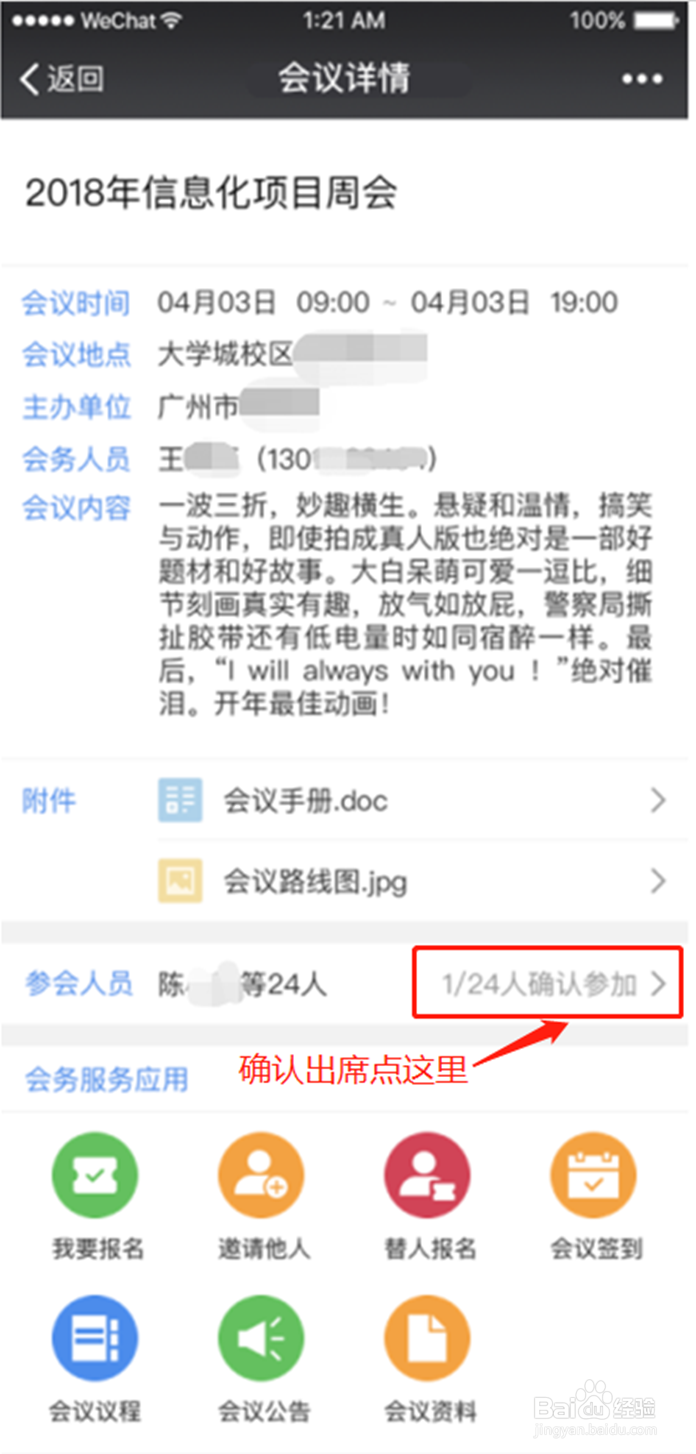 作为会议出席人，如何正确使用熊猫会议？