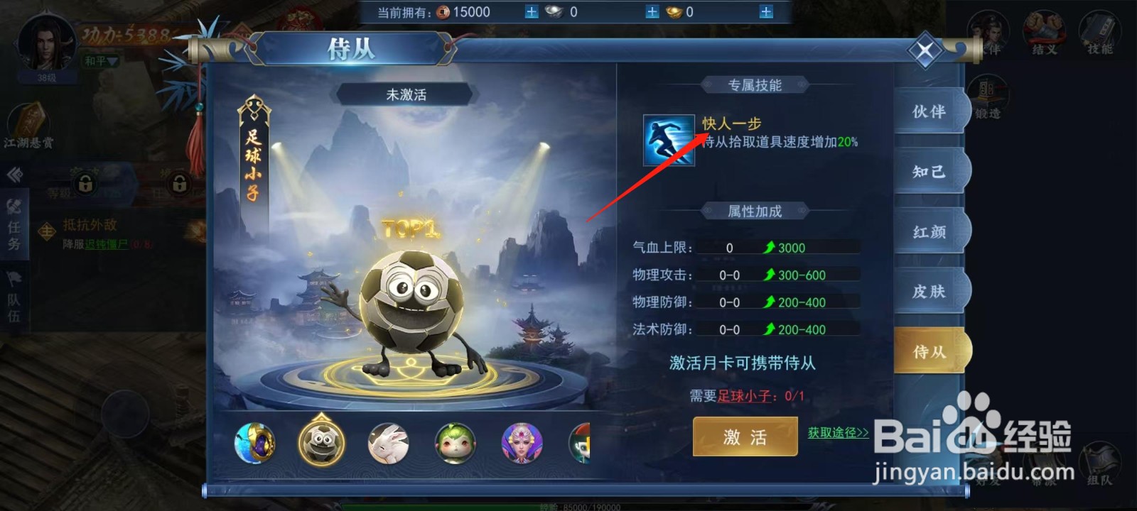 烈火一刀怎样查看足球小子的快人一步