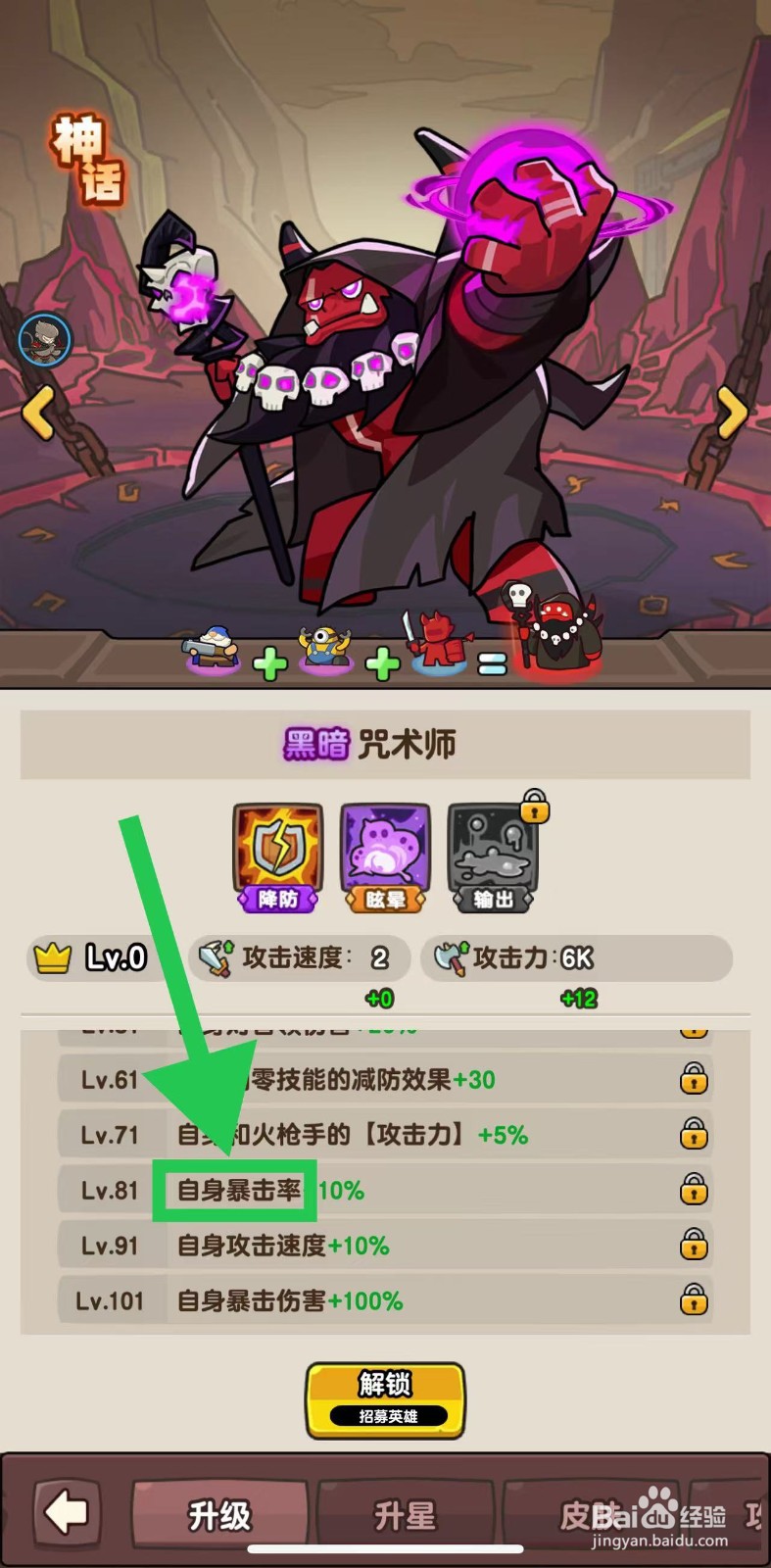神之召唤如何查看咒术师的自身暴击率