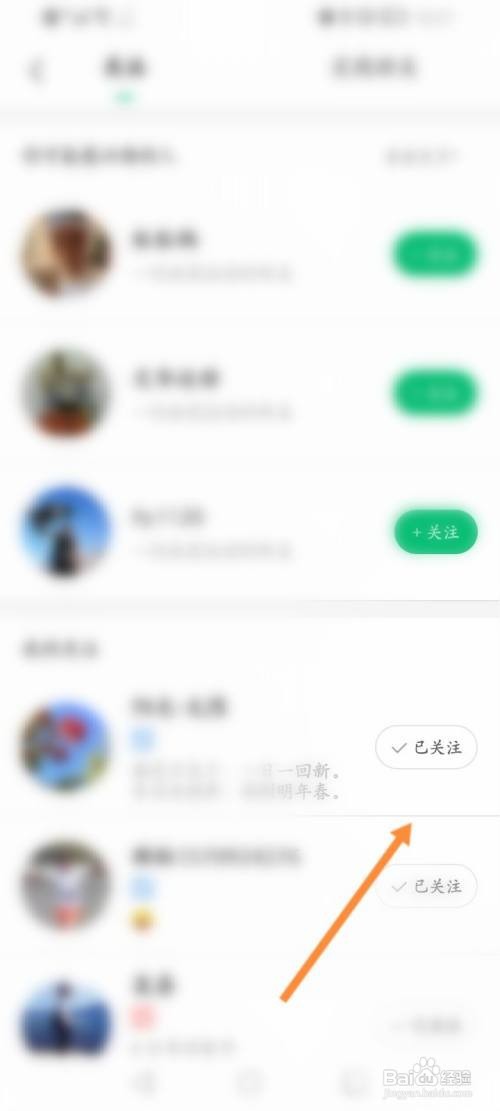 咕咚软件如何取消关注