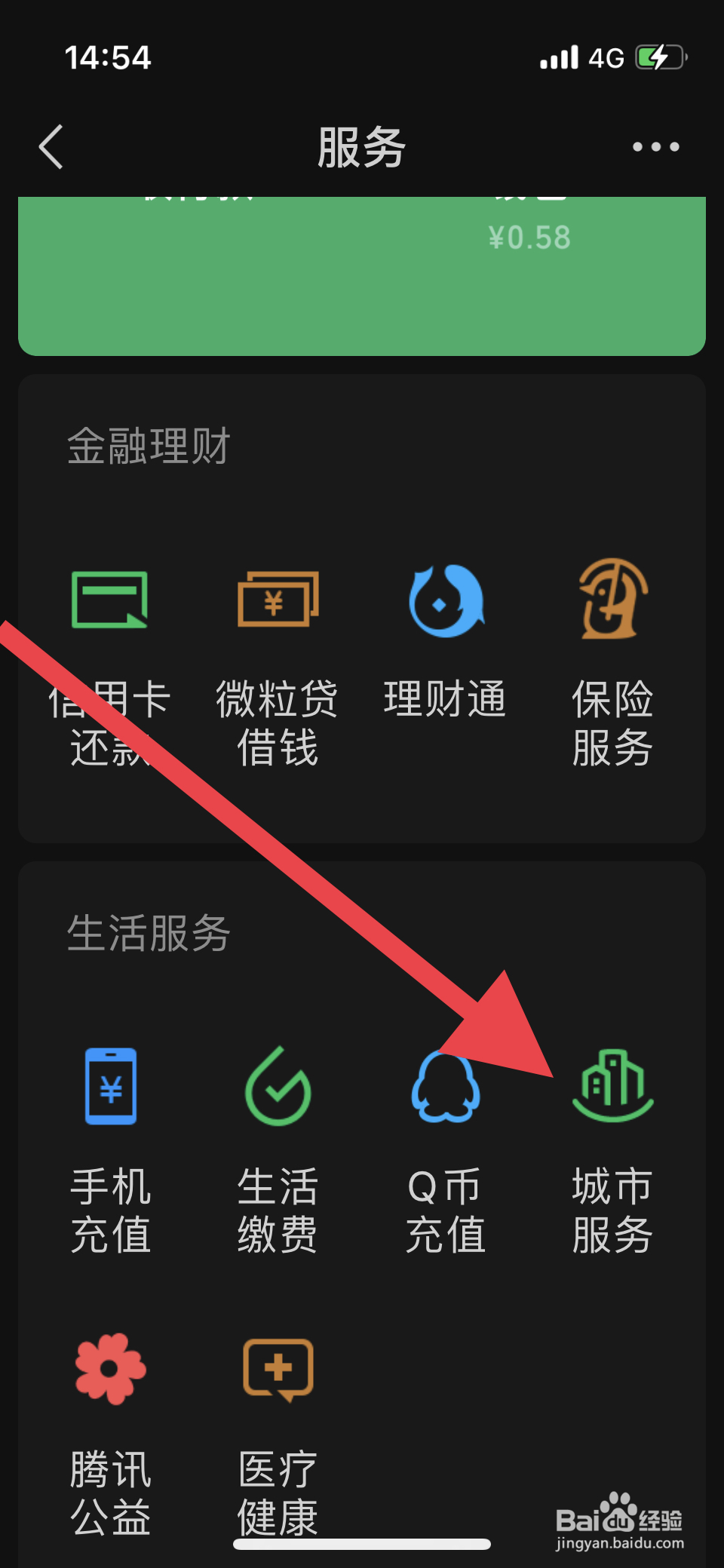 微信怎么查个人征信
