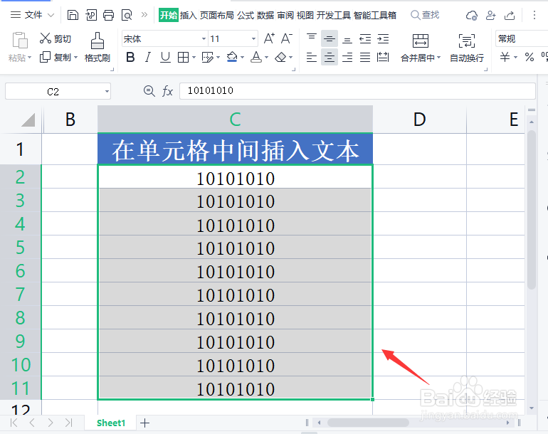 <b>wps表格怎么快速批量插入文本到中间</b>