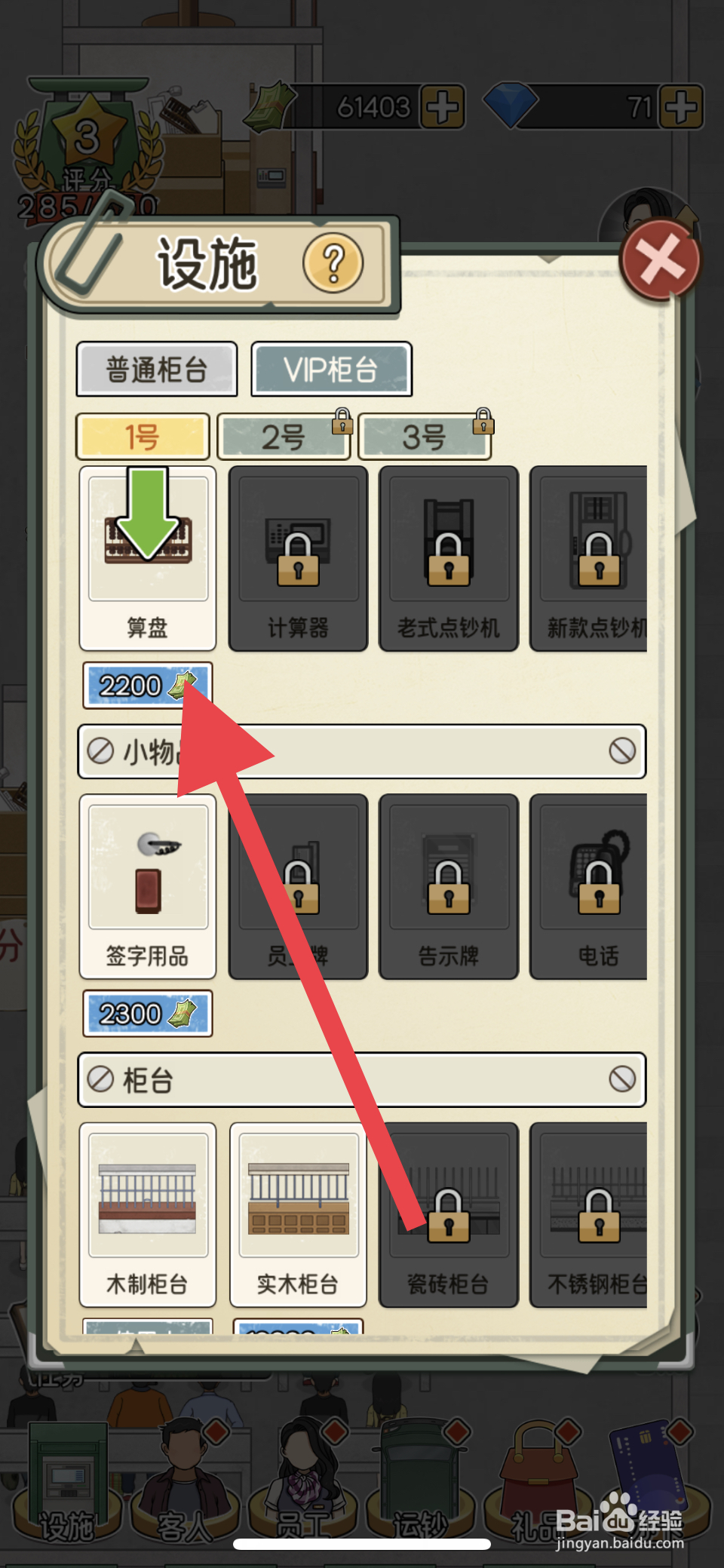 我的亿万富翁之路算盘如何解锁