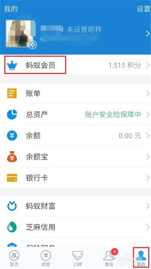 怎样利用支付宝积分兑换话费呢?