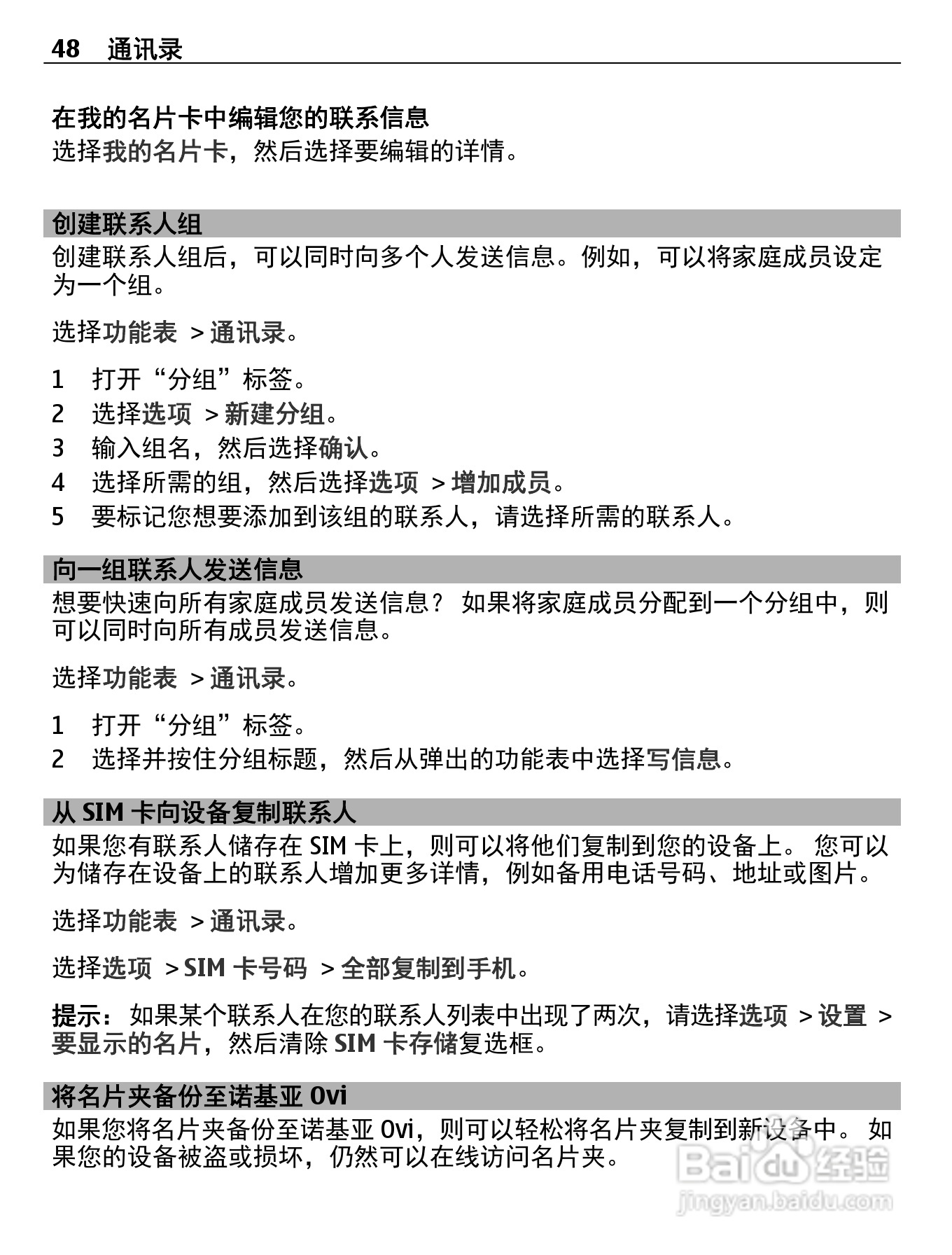 诺基亚X7-00手机使用说明书:[5]