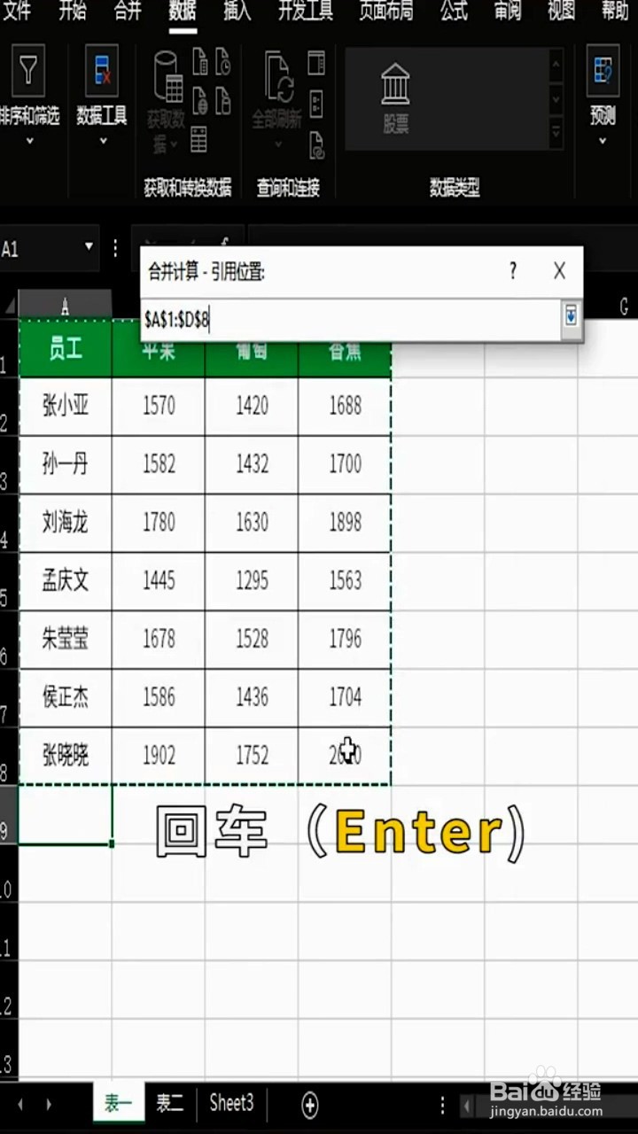 如何快速汇总表格