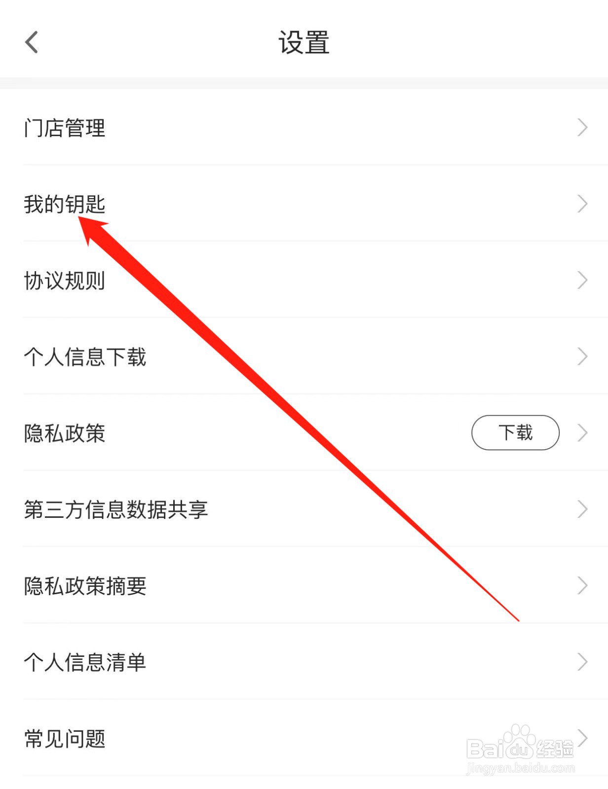美菜商城如何查找我的钥匙