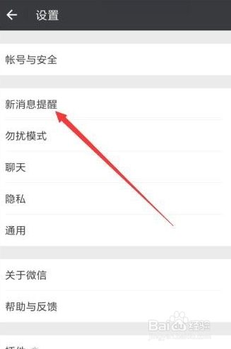 微信新消息没有声音提醒怎么办?