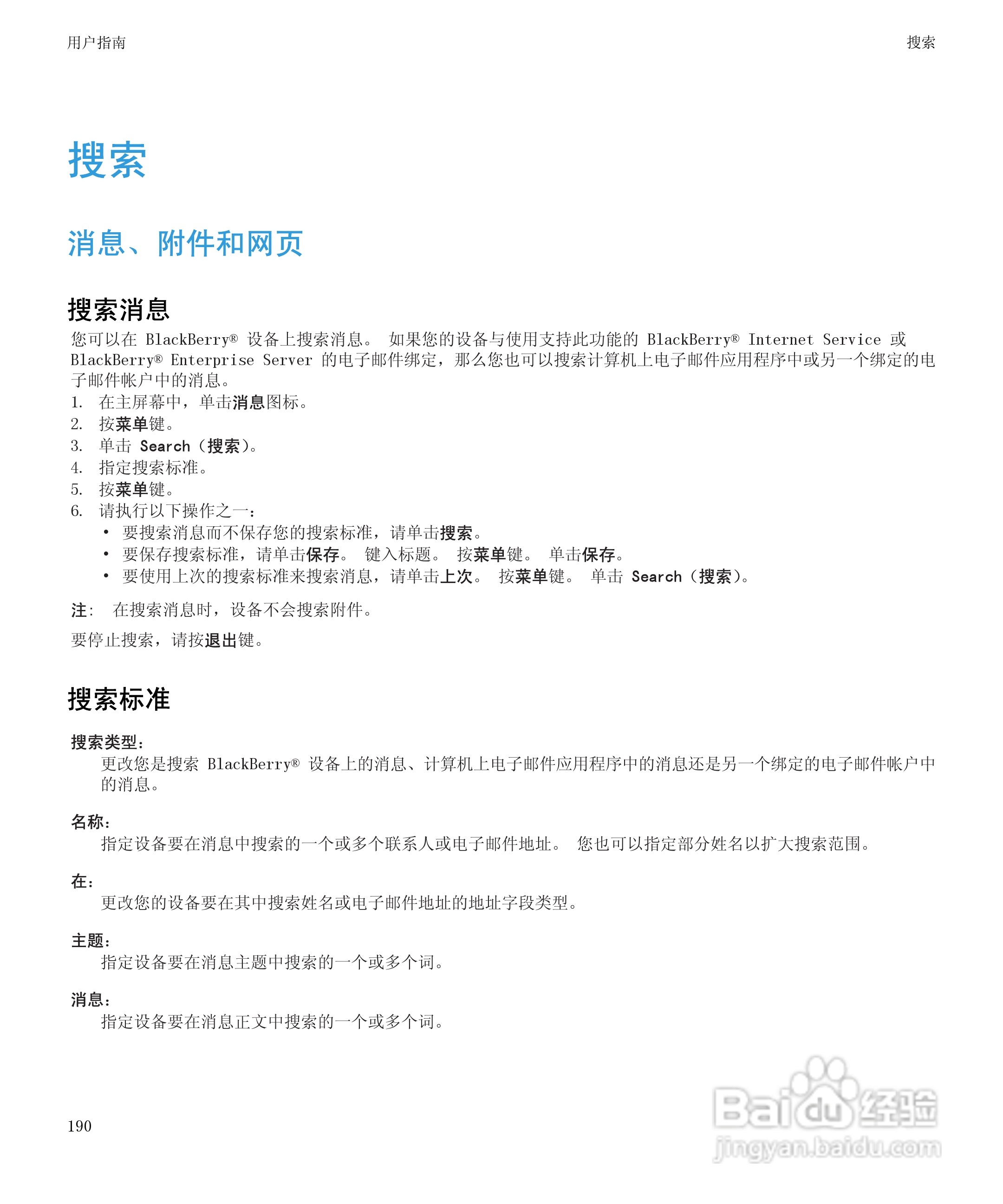黑莓9530手机使用说明书:[20]