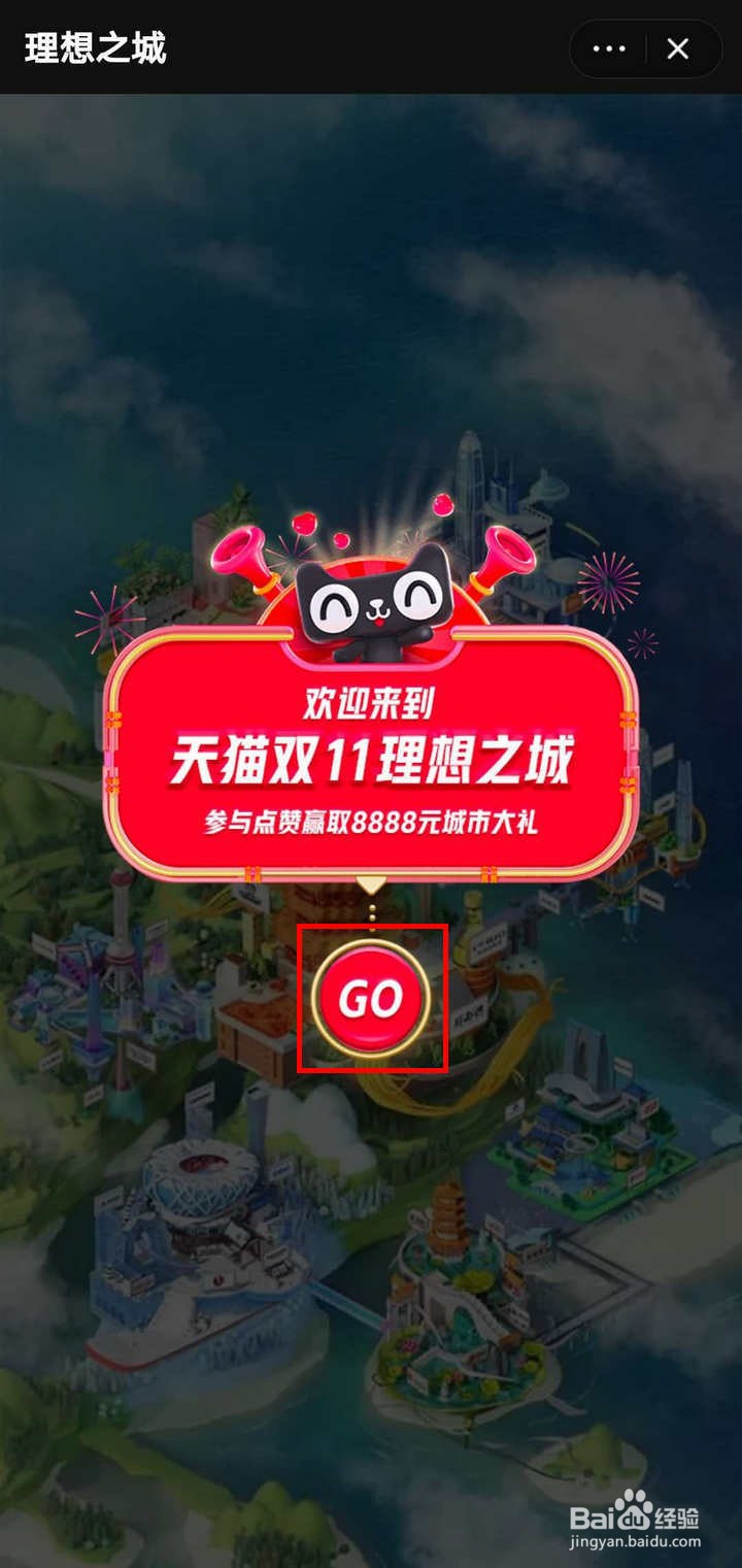 如何点赞淘宝人生天猫理想之城中的成都