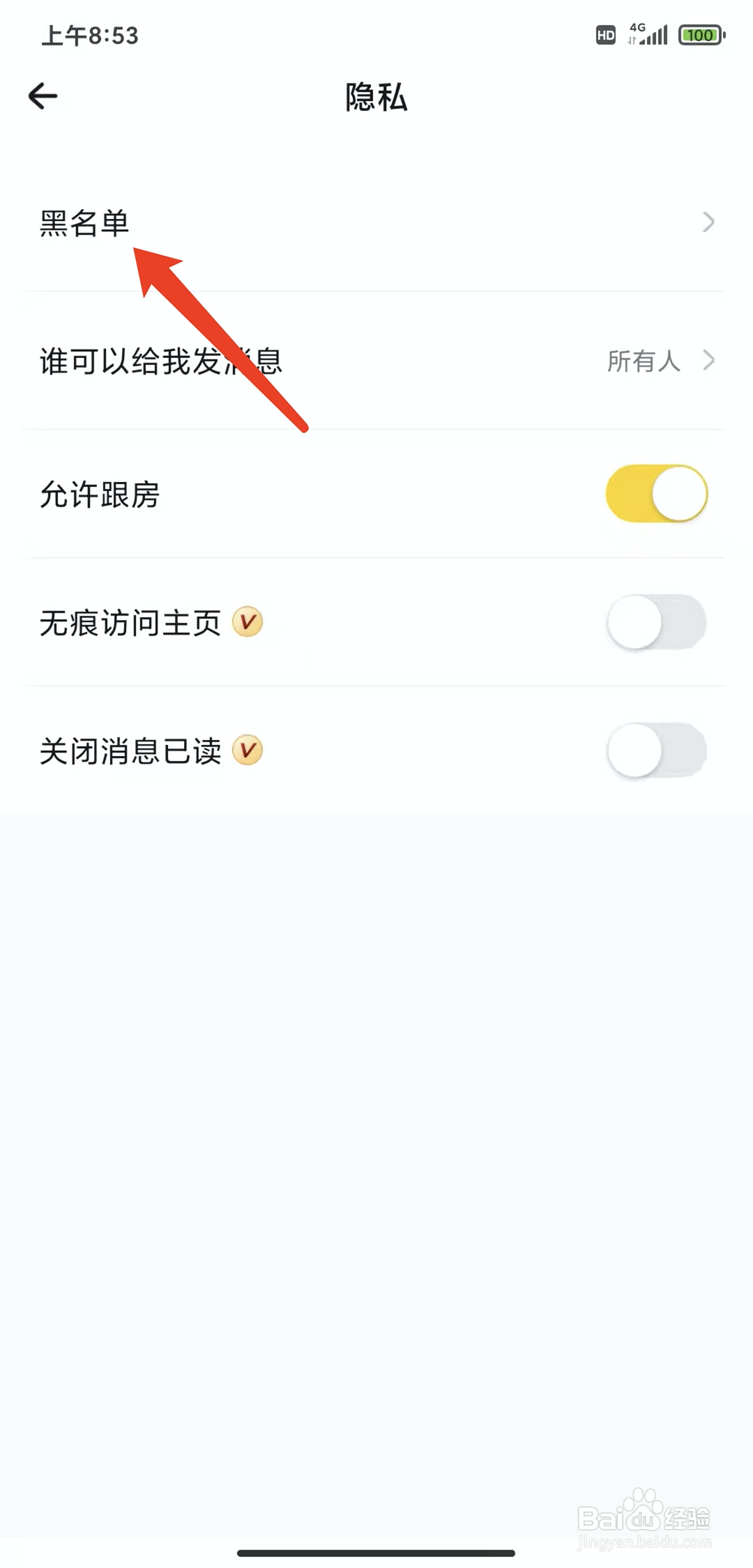 手机戏鲸app怎样查看黑名单列表