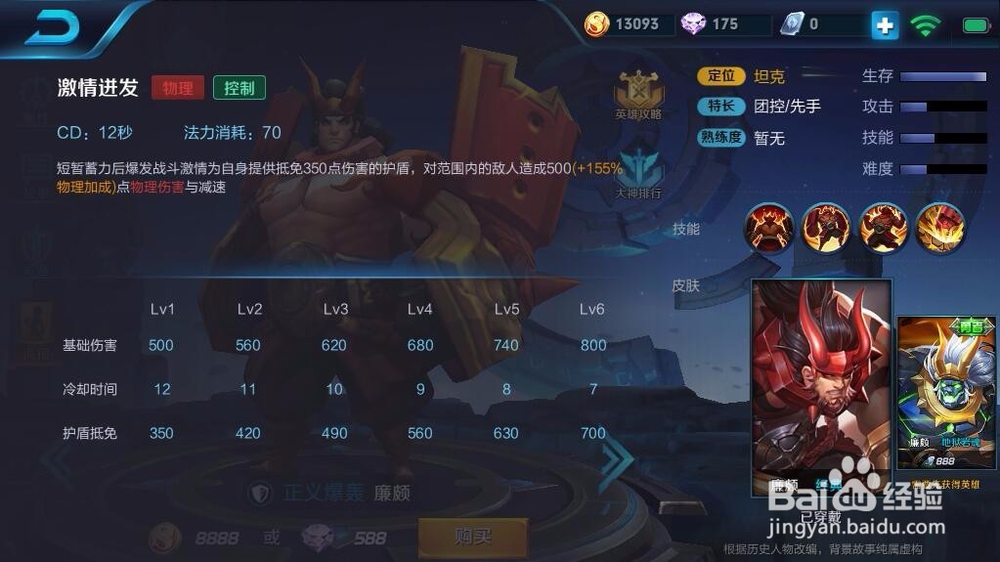 北通手游P1手游手柄《王者荣耀》廉颇技能演示