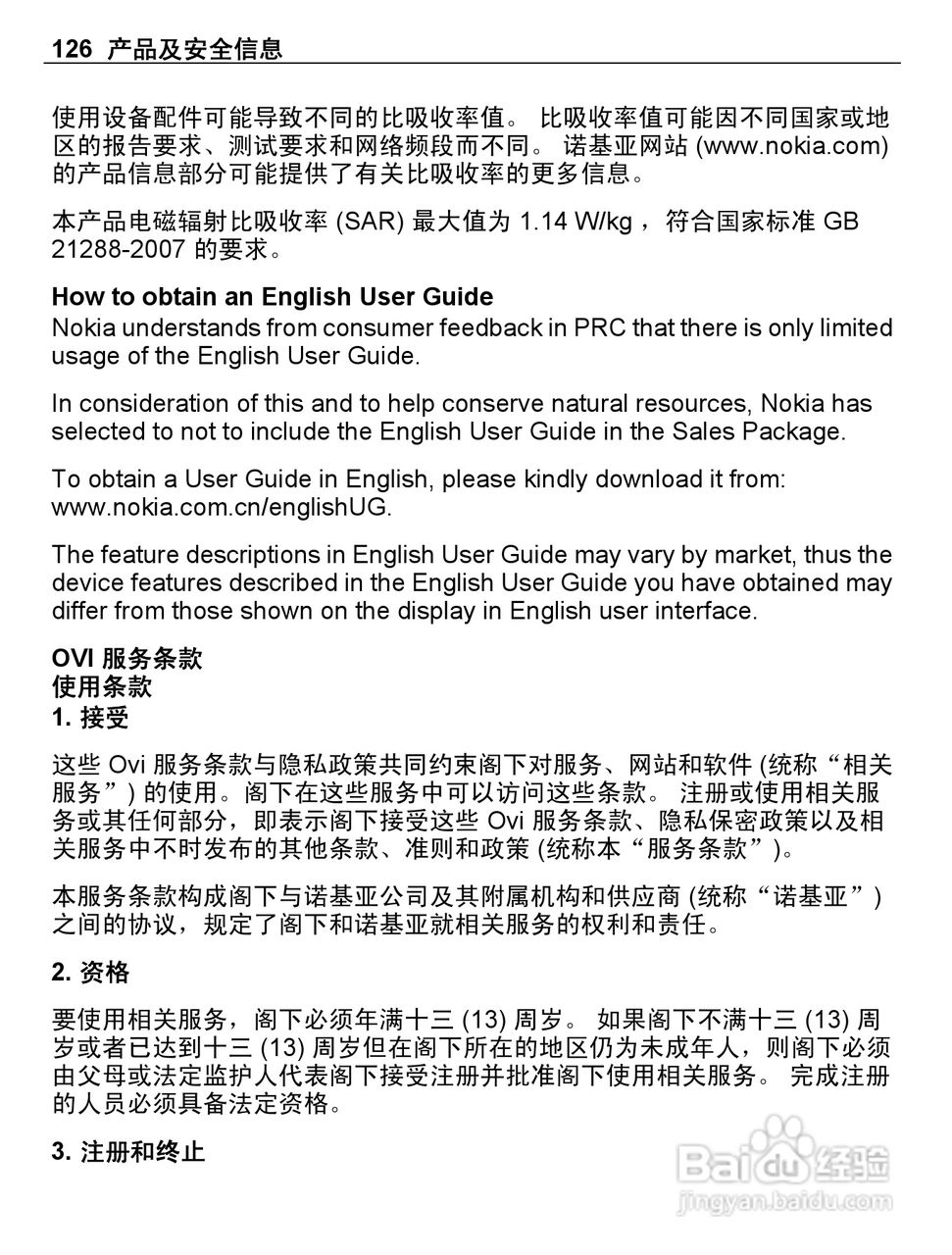 诺基亚E6-00手机使用说明书:[13]