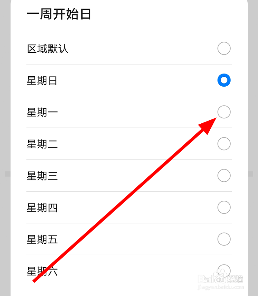 华为手机日历中怎么修改一周开始日