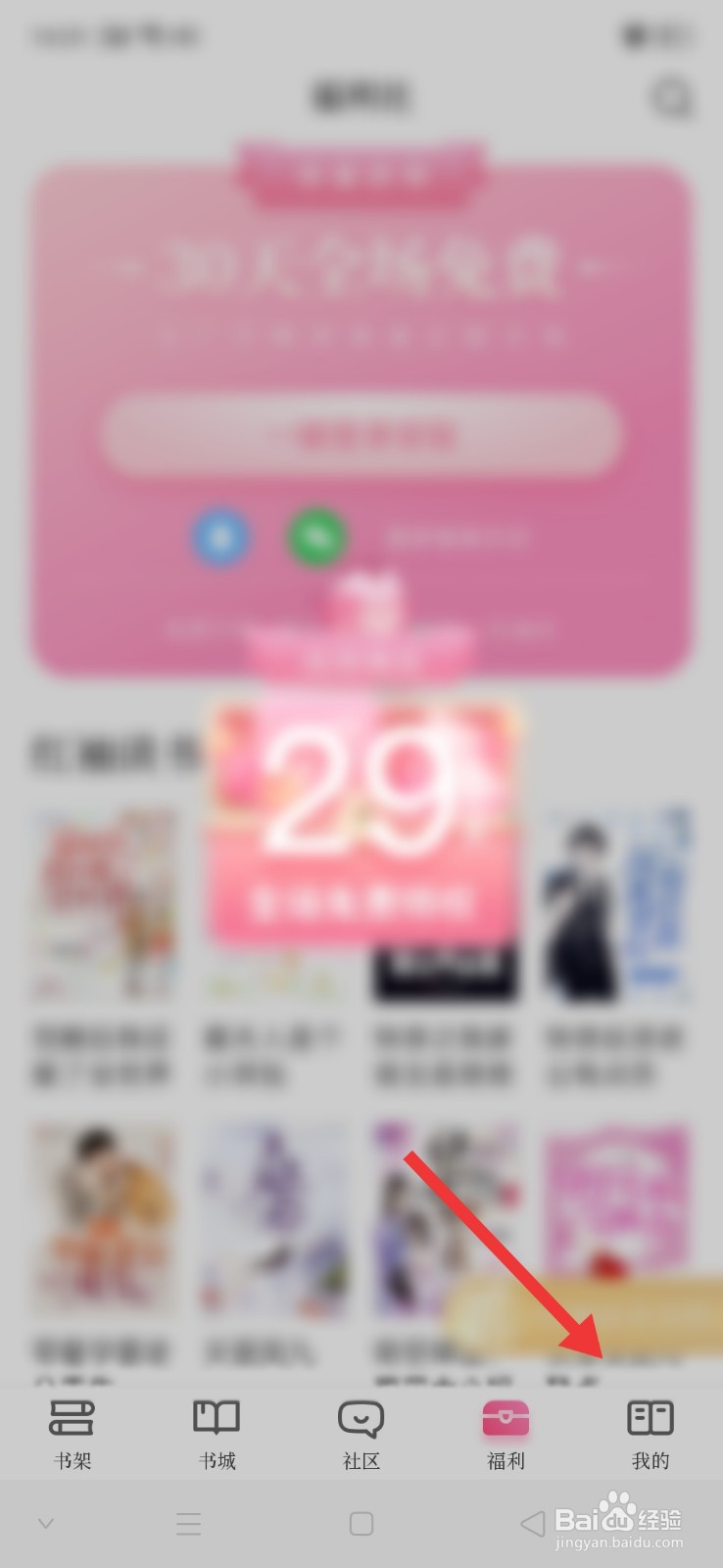 红袖读书怎么给头像添加挂件