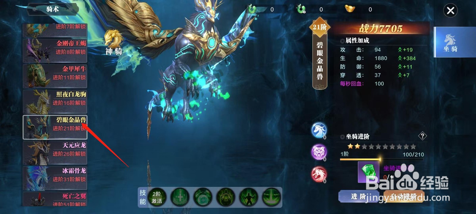 蜀剑苍穹怎样查看碧眼金晶兽的每秒回血