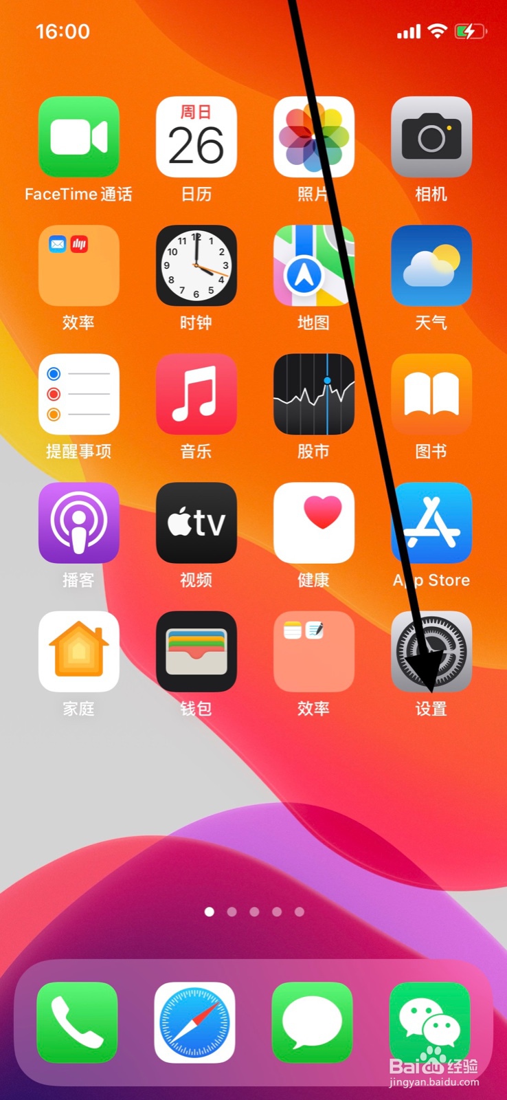 <b>iPhone怎样关闭后台“欢乐斗地主”刷新</b>