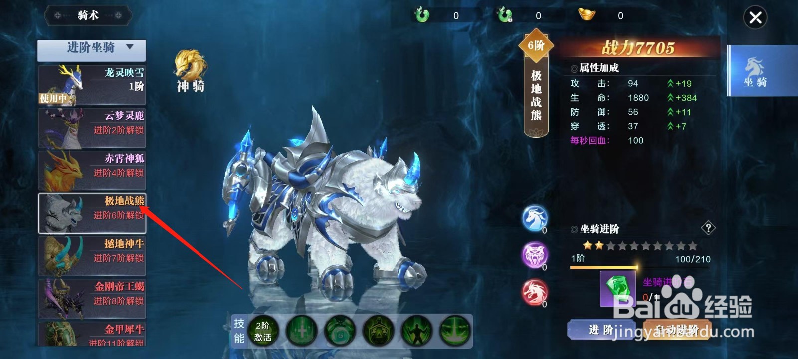 蜀剑苍穹怎样查看极地战熊的战力