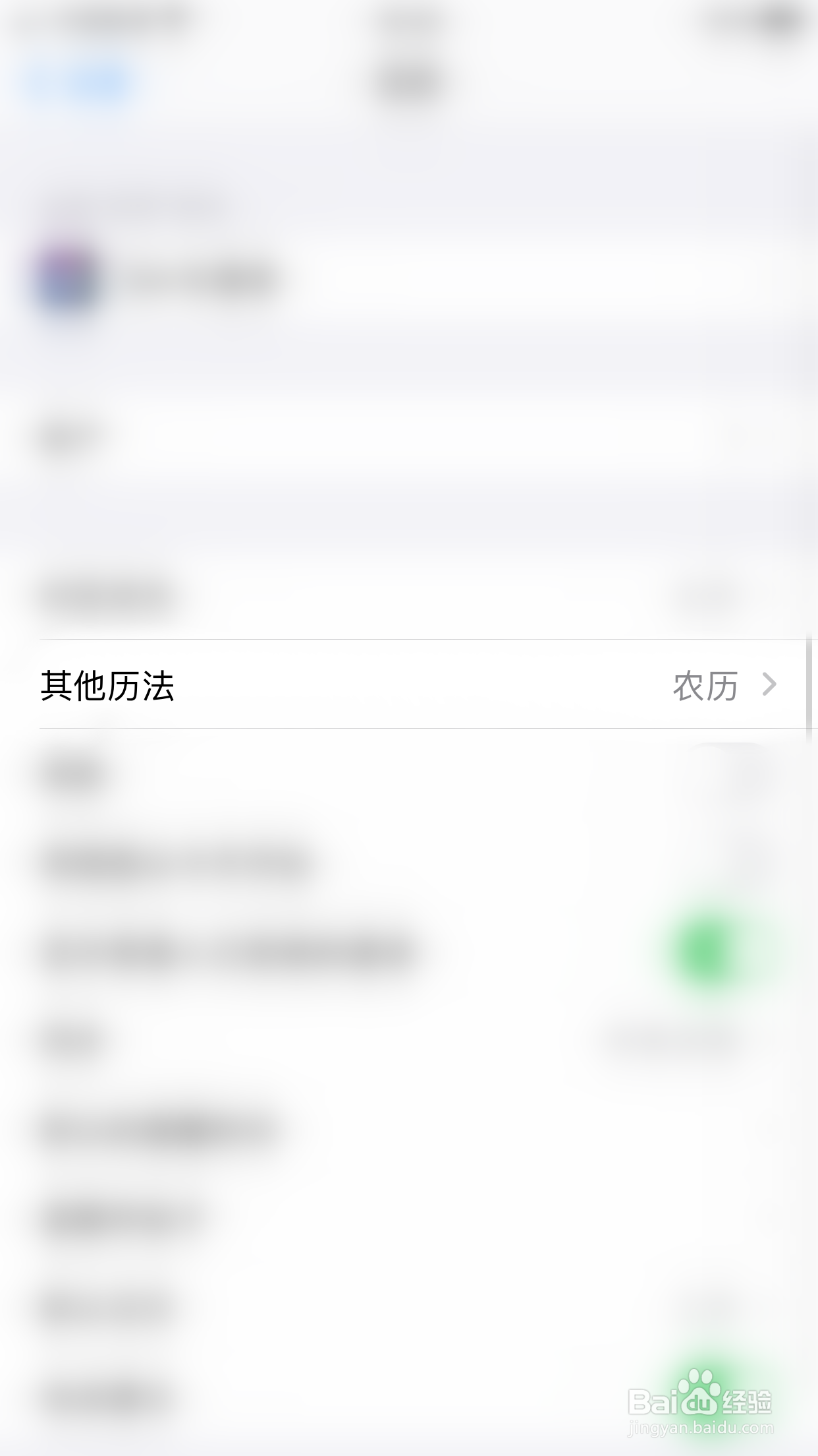 iPHONE如何更改日历其他历法设置