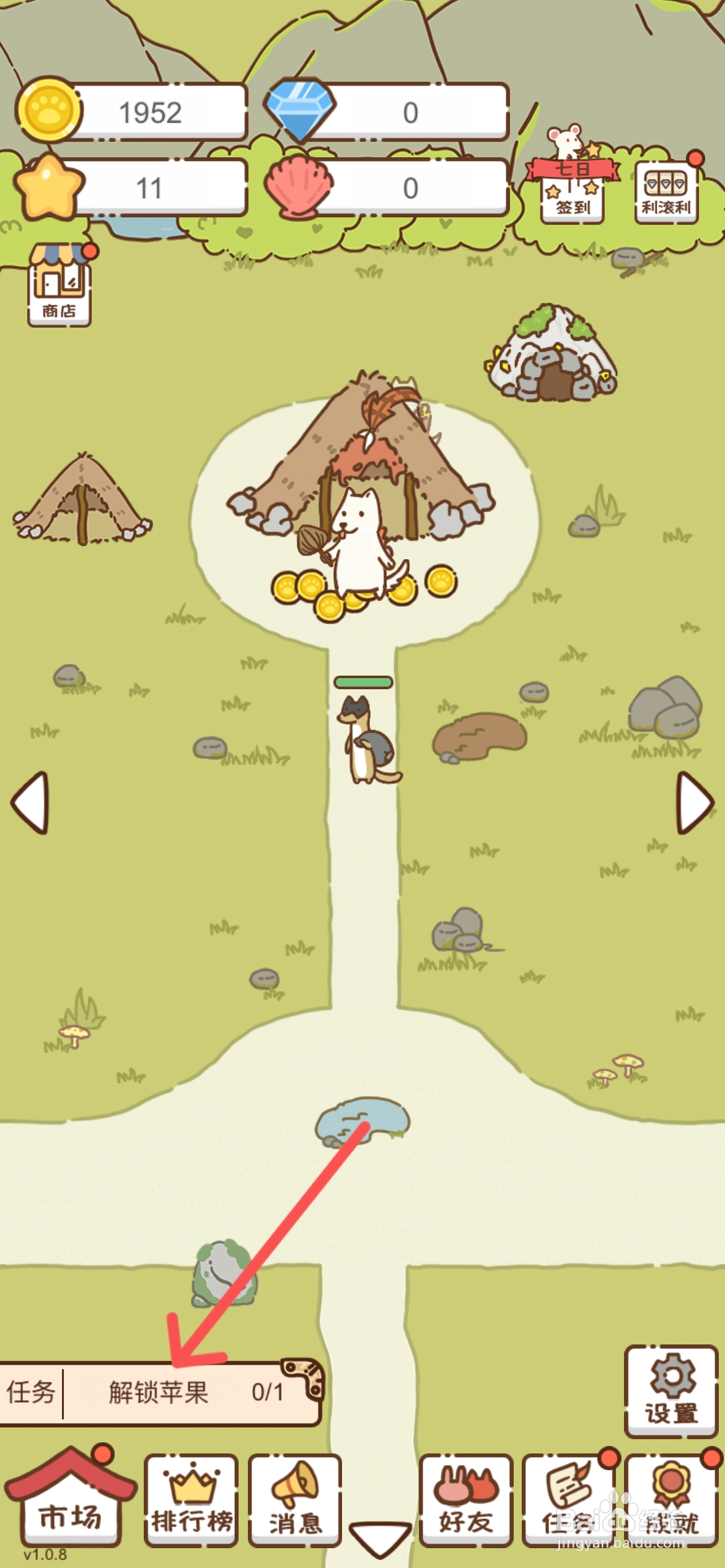 我要当村长怎么解锁苹果