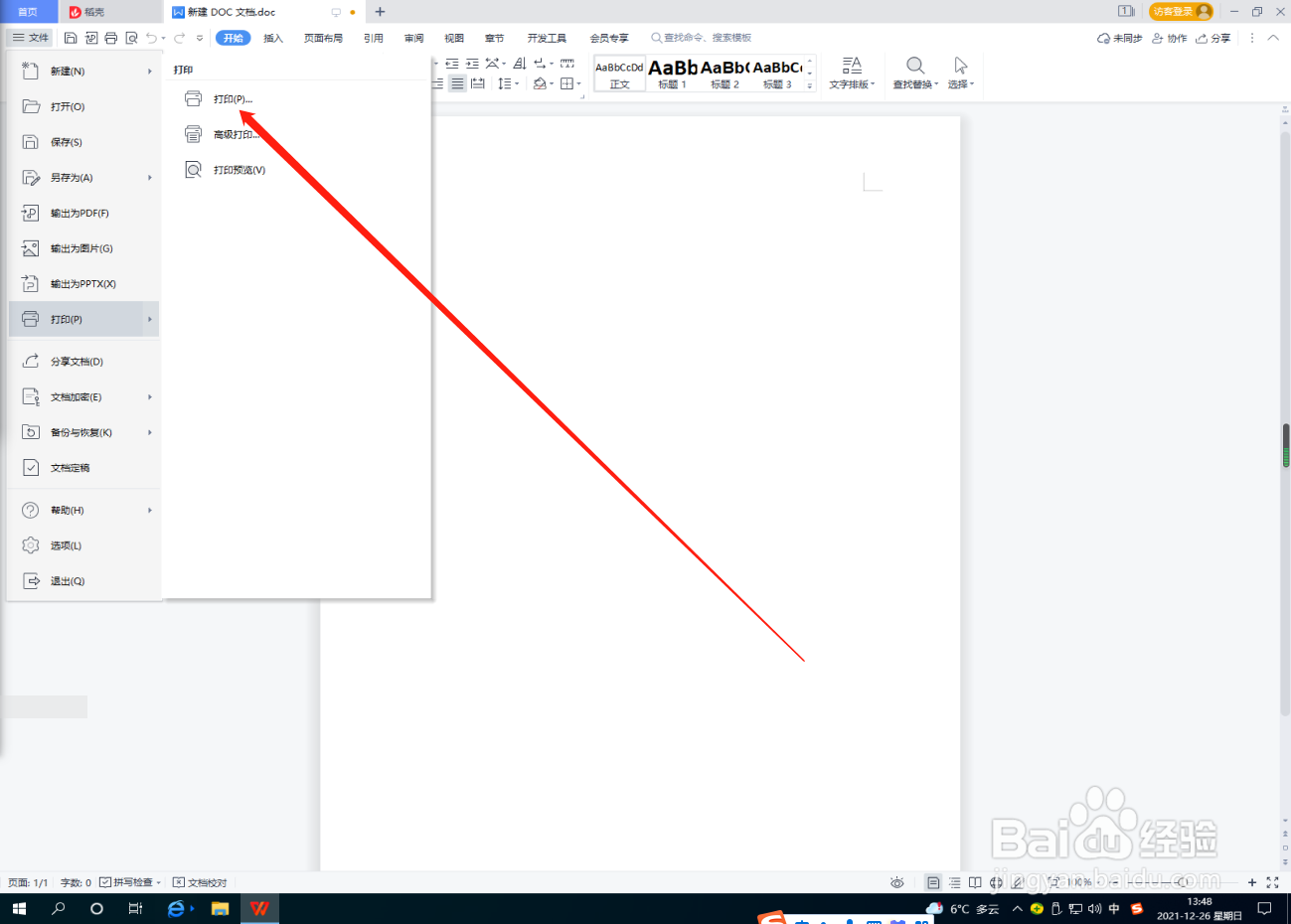 Word文档怎么设置缩放打印？
