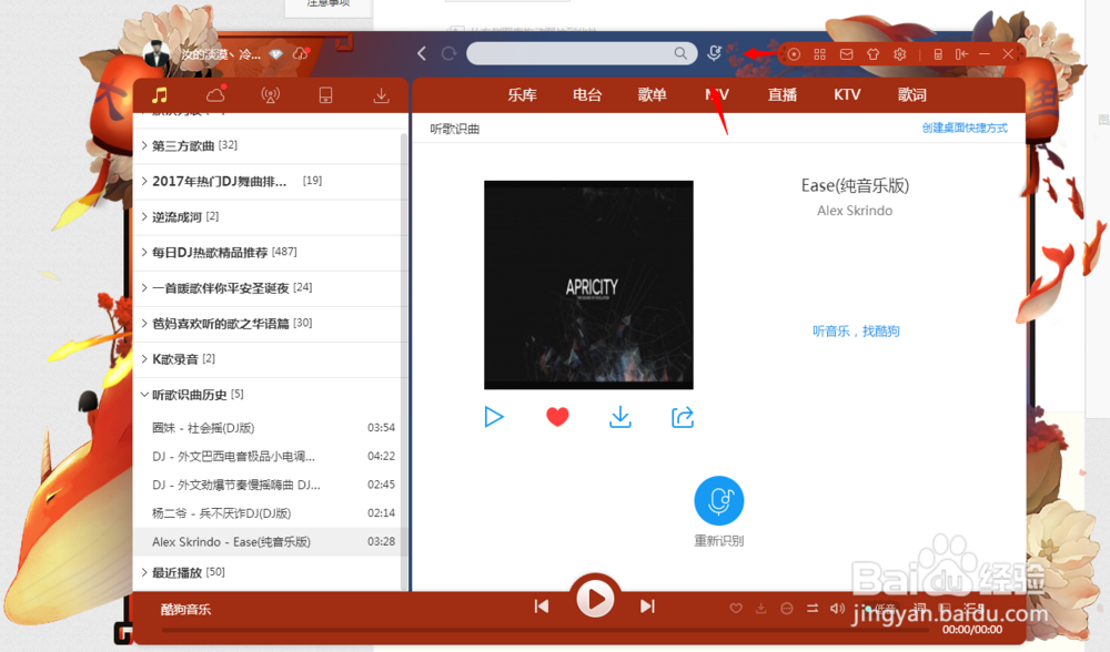 教你如何在电脑上听歌识曲