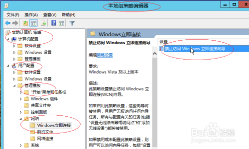 WinServer 2012禁止访问Windows立即连接向导
