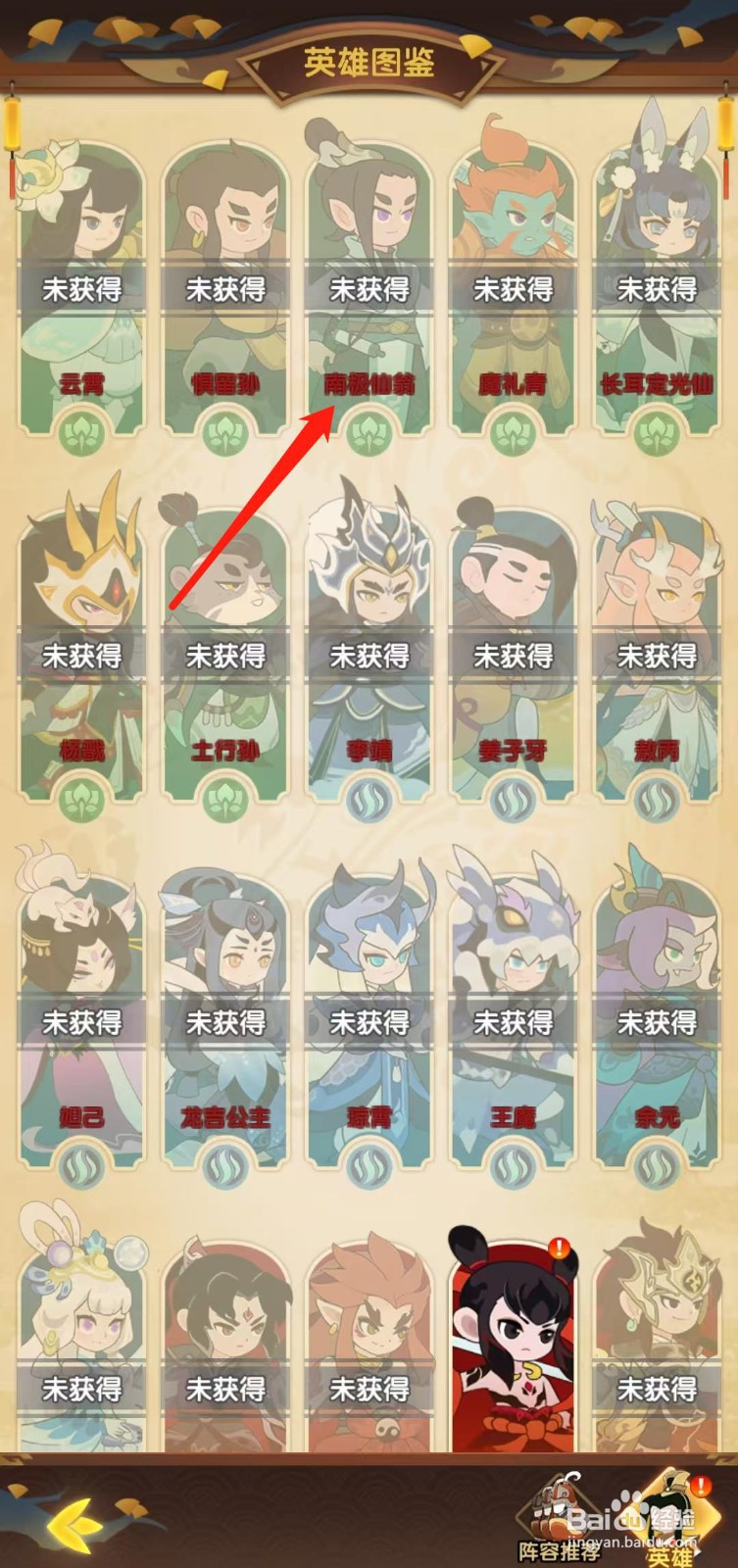 幻之封神怎样查看南极仙翁的防御