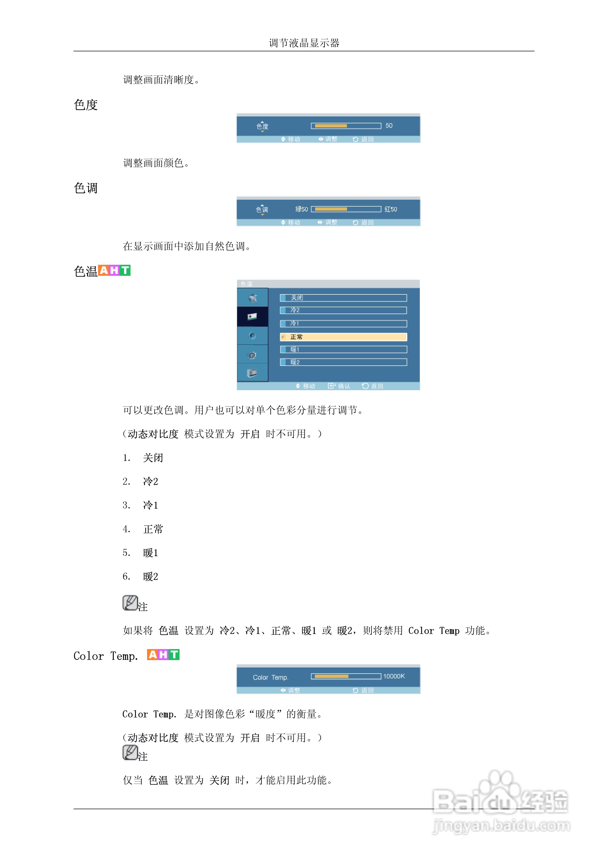 三星460DRn液晶显示器使用说明书:[6]