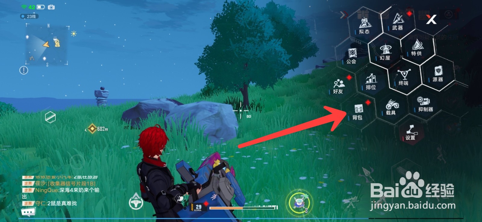 幻塔怎么更换喷气背包皮肤