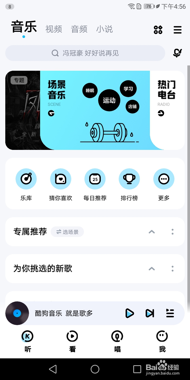 【酷狗音乐】如何开启好友匹配