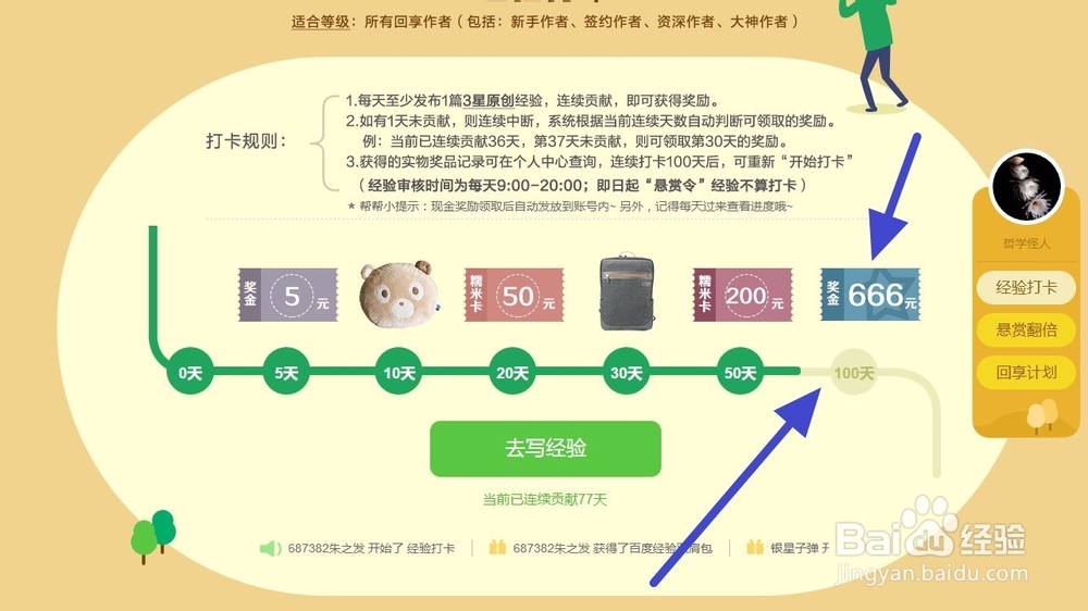 如何以最快的速度每月在百度经验赚到800+ Money