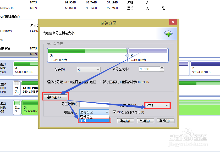 如何分割磁盘