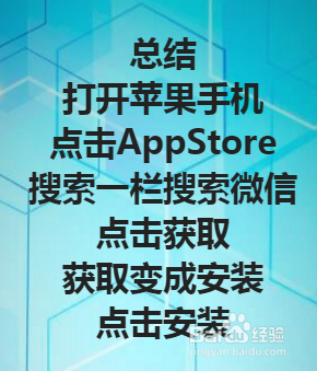 苹果4s怎么下载微信