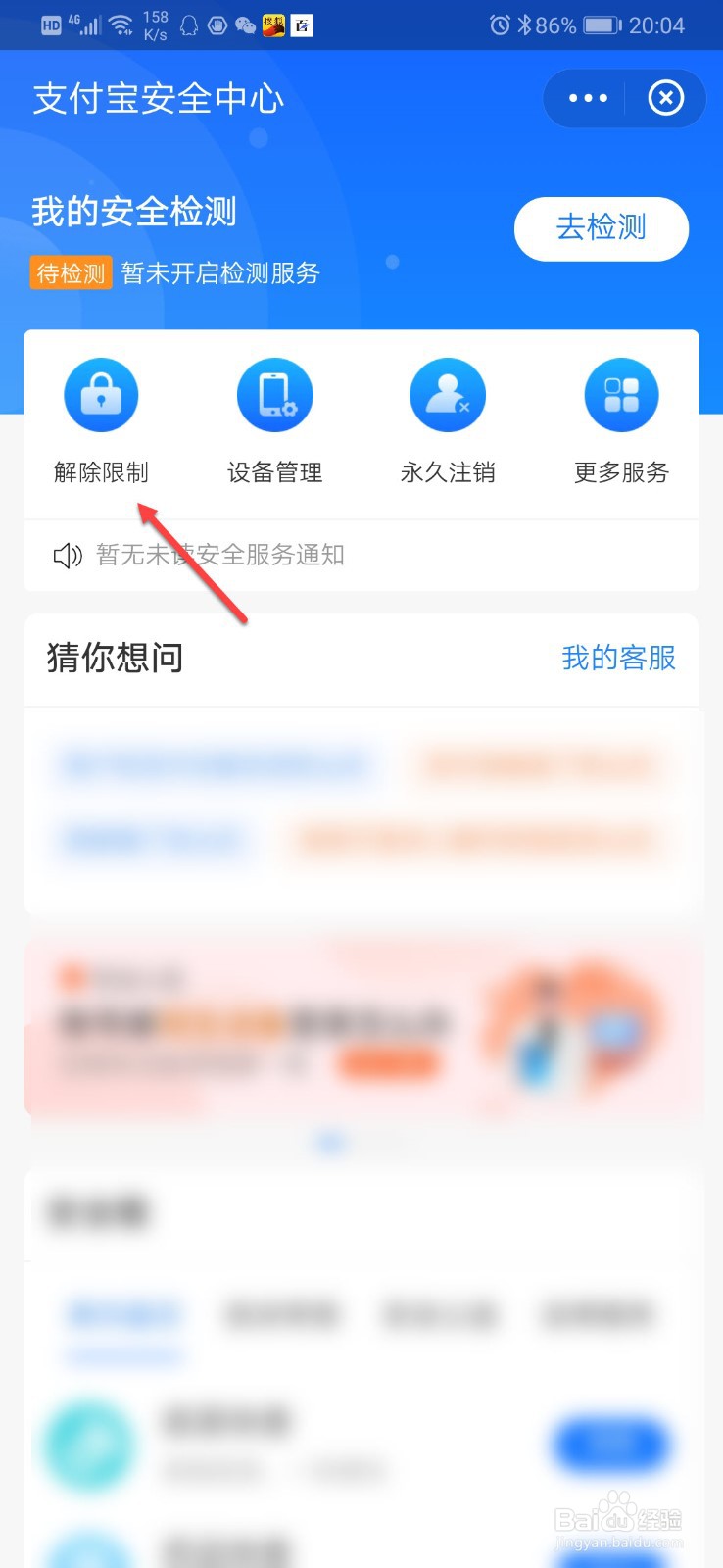 支付宝无法收款怎么解除