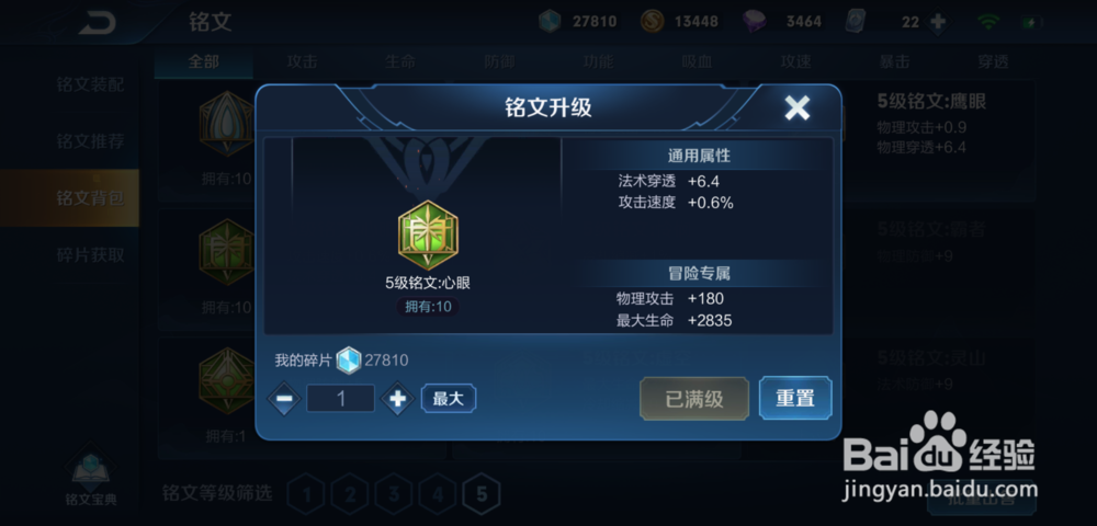 王者荣耀S16赛季奕星铭文怎么选择