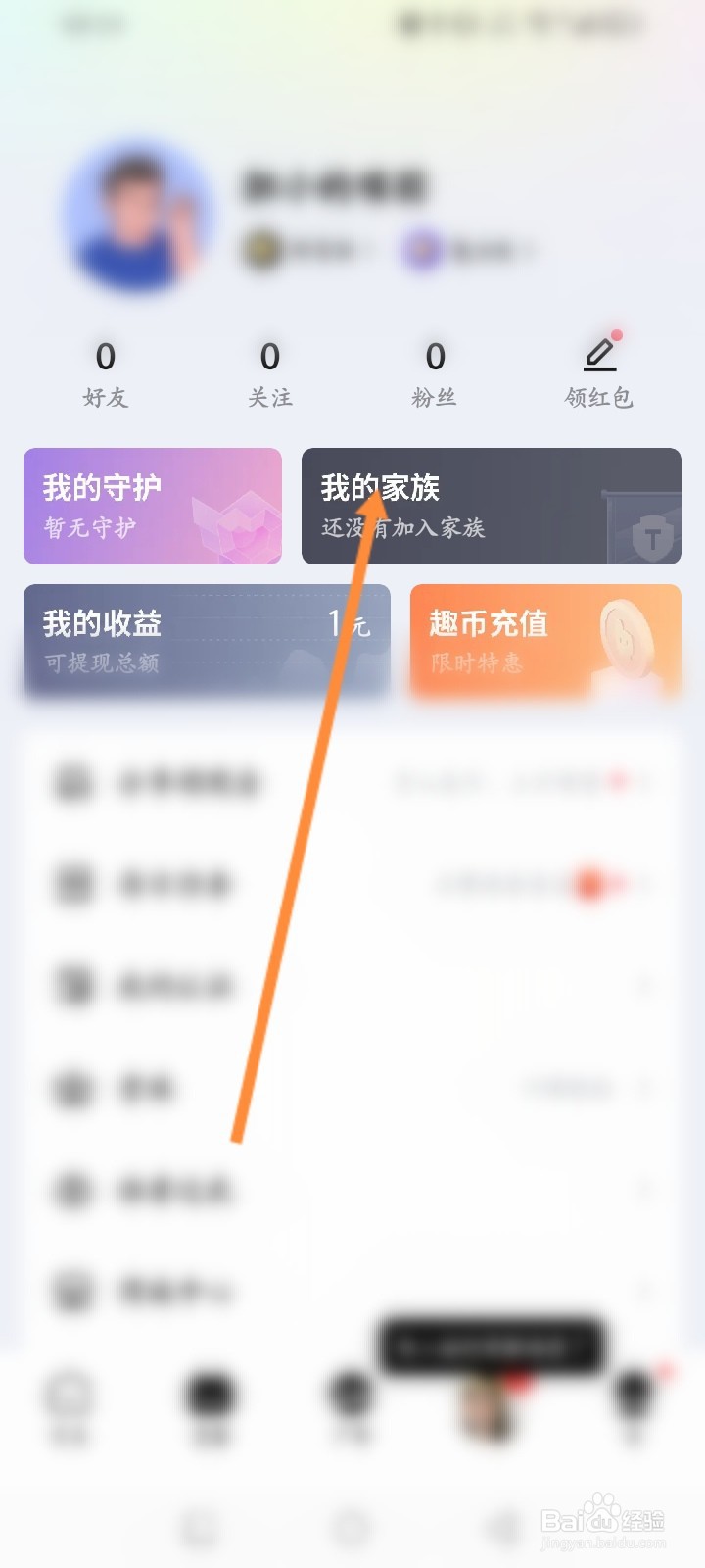 他趣软件怎么申请加入家族